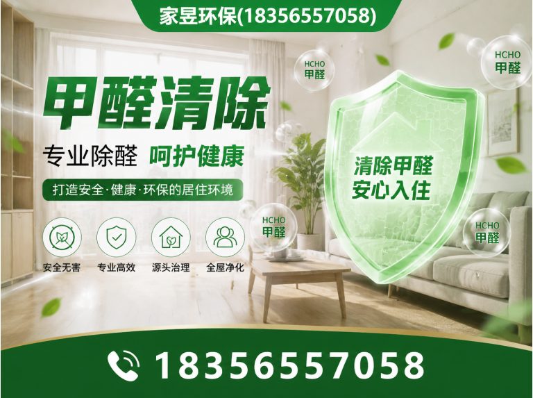 浦东新区除甲醛服务展示图