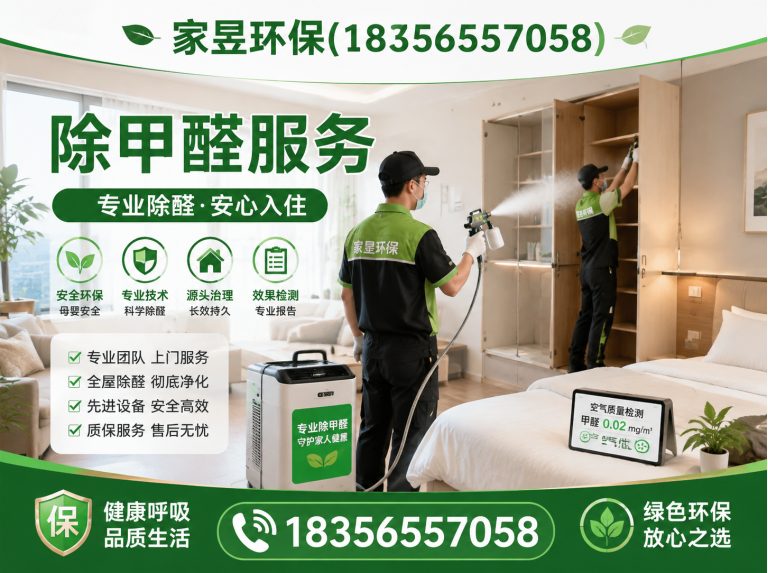 浦东新区装修污染检测展示图